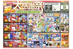 安さの大感謝祭