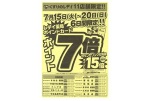 くすりのレデイ１１店舗限定！！ポイント７倍