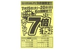 くすりのレデイ９店舗限定！！ポイント７倍