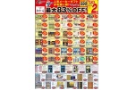 人気のメーカーギフトがお買い得！