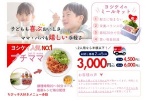 子どもも喜ぶおいしさ　ママ・パパも嬉しい手軽さ　ヨシケイのミールキット