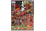 ７月１９日（土）は土用の丑祭