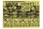 お買得市