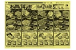 お買得市