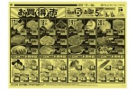 お買得市