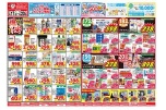 今がお買い得！爆安セール！