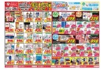ｍａｃ喜多川店・大町店・今治別宮店・佐川店限定ご奉仕！家計応援セール！！