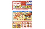 激安大特価市開催