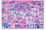 全店協賛！斎院店お客様感謝祭