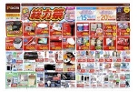 夏のおトクな１２日間！総力祭