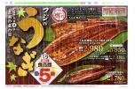 フジのうなぎ