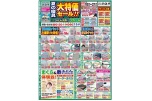 夏の寝具大特価セール！！