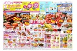 イオン超！ナツ夏祭り