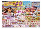 イオン超！ナツ夏祭り