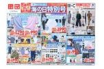 ３連休を涼しく快適に　海の日特別号
