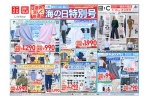３連休を涼しく快適に　海の日特別号
