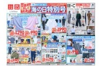 ３連休を涼しく快適に　海の日特別号