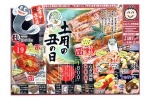 鰻　土用の丑の日