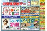 お客様感謝デー