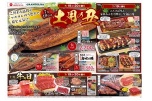７月１９日は土用の丑