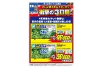 テレビ買うならエディオン！衝撃の３日間！