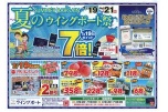 夏のウイングポート祭