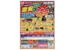 激安家具祭
