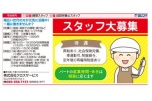 スタッフ大募集