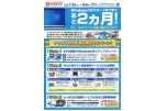 Windows10サポート終了まであと２ヵ月！