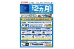 Ｗｉｎｄｏｗｓ１０サポート終了まであと２ヶ月！