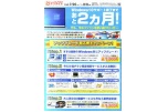 Ｗｉｎｄｏｗｓ１０サポート終了まであと２ヶ月！