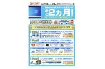 Ｗｉｎｄｏｗｓ１０サポート終了まであと２ヶ月！