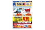 パソコン買い替え相談会