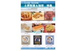 土肥製菓＆珈琲　特集