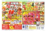 恒例フジの火曜市