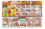 買っトク市！！