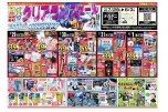 夏のクリアランスセール