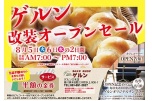 改装オープンセール