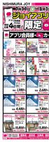 ジョイアプリ限定５倍