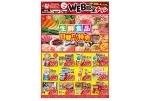ＷＥＢ限定チラシ　生鮮食品日替わり特売