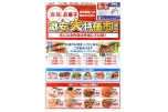 激安大特価市開催