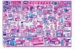 全店協賛！椿店お客様感謝祭