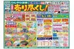 ひんやり涼感夏物寝具売り尽くし！