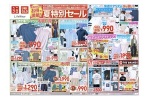 見逃せない！お得が満載！夏特別セール