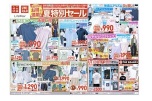 見逃せない！お得が満載！夏特別セール