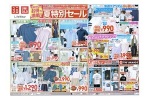 見逃せない！お得が満載！夏特別セール