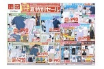 見逃せない！お得が満載！夏特別セール