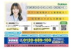 学研教室のせんせい募集中！