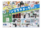 第４回シマダヤメッセ