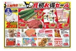 月初お得セール